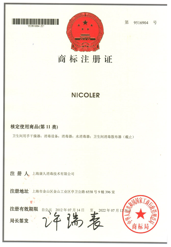 “泸州商标注册证康久