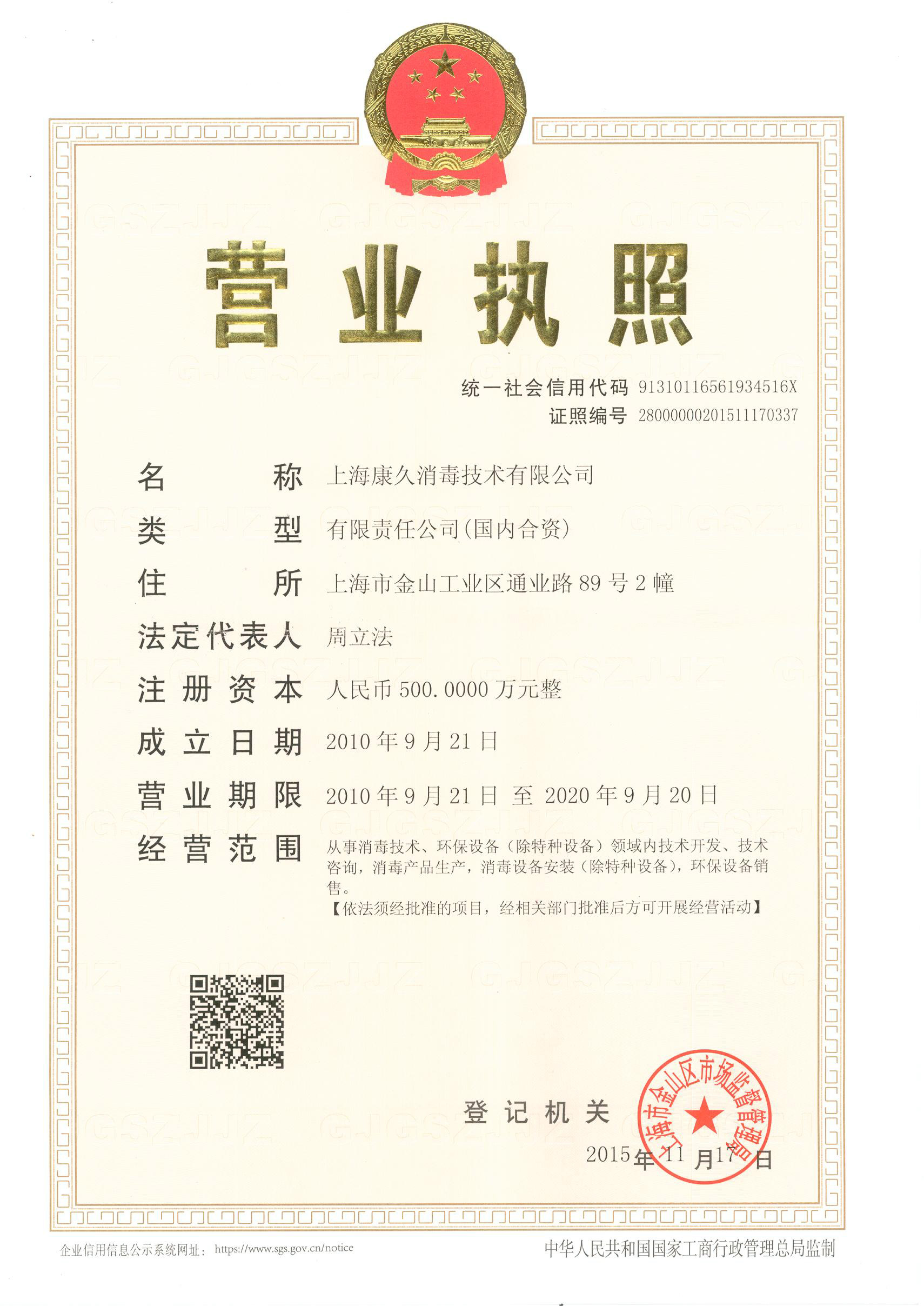 “泸州营业执照